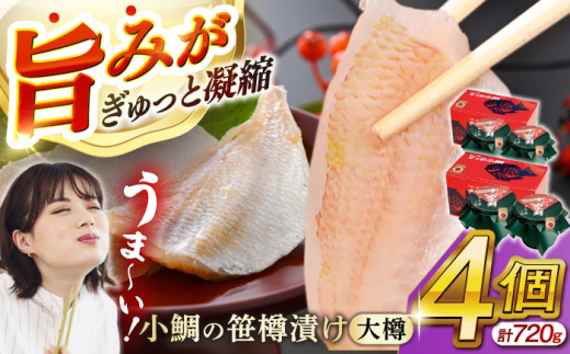 小鯛の笹漬け 大樽180g 2個入り×2セット 計720g  【配送不可地域：北海道・沖縄・離島】  [BFAE007]