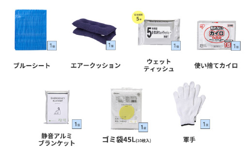 緊急防災２４点セット / 防災グッズ 災害グッズ 防災 / 小浜市 / 岸田産業 [BFDJ003-2]