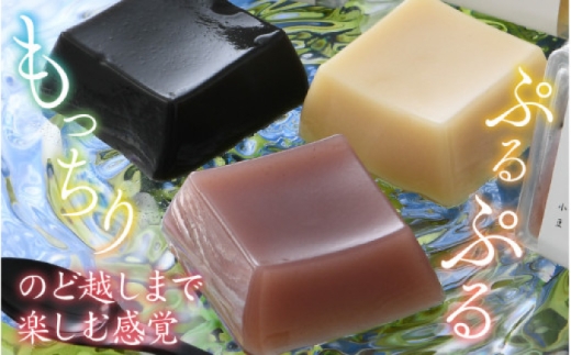 葛ようかんの3種類セット　葛三果(くずざんか）12個入 小浜市 / 井上耕養庵 [BFAH001]