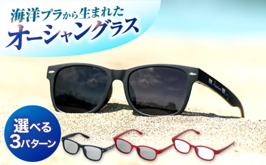 海洋プラスチック アップサイクル オーシャングラス 偏光調光レンズ レッドフレーム / サングラス 眼鏡 鯖江眼鏡 小浜市 / アノミアーナ [BFDM005]