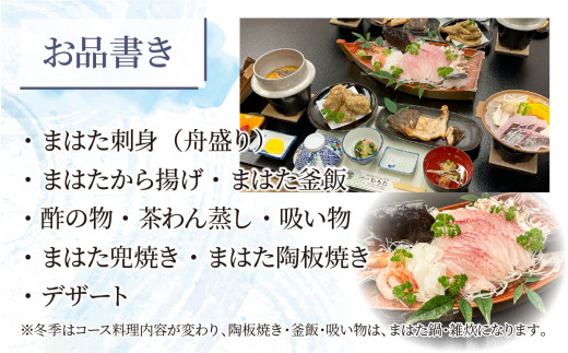 旅を奏でるひろた　若狭まはたコース　ペア宿泊券（和洋室利用） [BFBQ004]