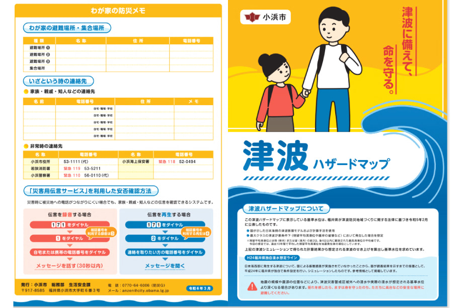 災害に強い安全・安心なまち