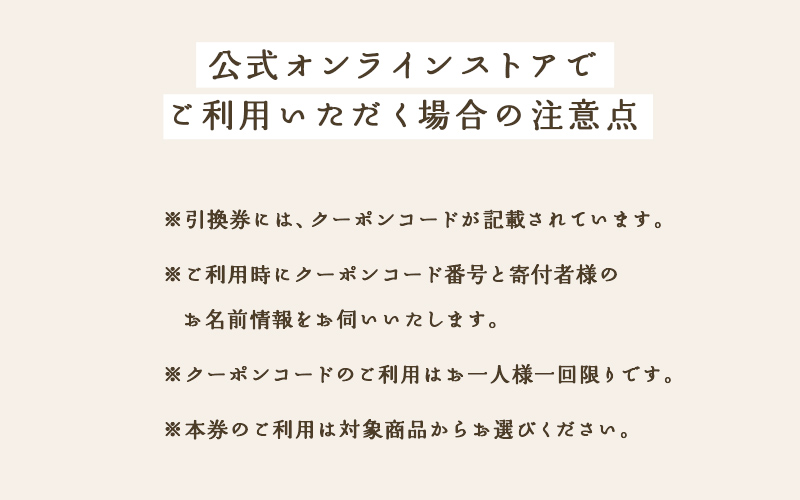 小林大伸堂 各ブランドで使える オーダーチケット（6万円相当）