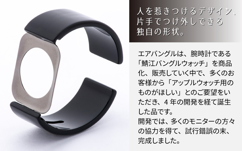 Apple Watch専用バンド 「Air bangle」ピアノブラック（Series10　46モデル）