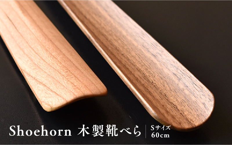 Hacoa 木製靴べら「Shoehorn」　ウォールナット