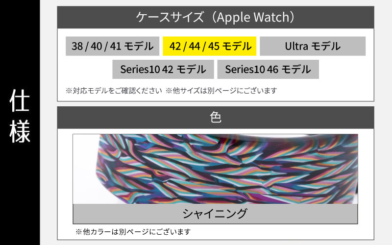 Apple Watch専用バンド 「Air bangle」シャイニング（42/44/45モデル）