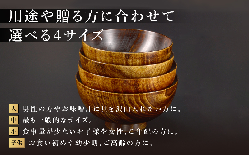 栃の木のお椀 拭き漆 小