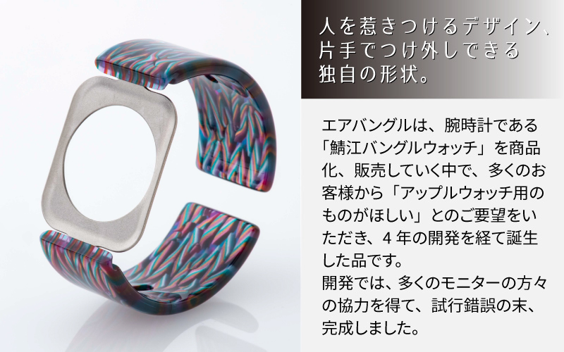 Apple Watch Series10対応モデル登場!!　Apple Watch専用バンド 「Air bangle（エアバングル）」シャイニング（Series10　42モデル）アダプタ：シルバー