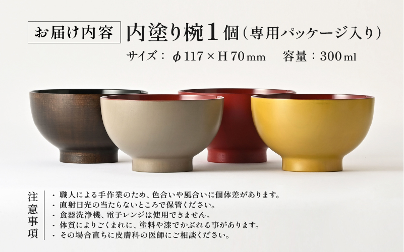 2種の塗りが珍しい特別なお椀「漆琳堂の内塗り椀」/ 黄×赤