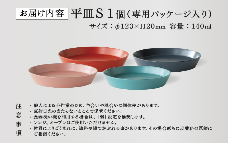 【RIN&CO.】越前硬漆 平皿S / 刷毛目技法 軽く丈夫な漆塗りの器＜越前漆器＞ノースブルー（N-03）