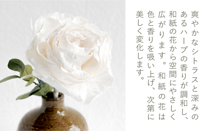 和紙の花 ディフューザー「さばえの色と香り」朱赤（しゅあか）