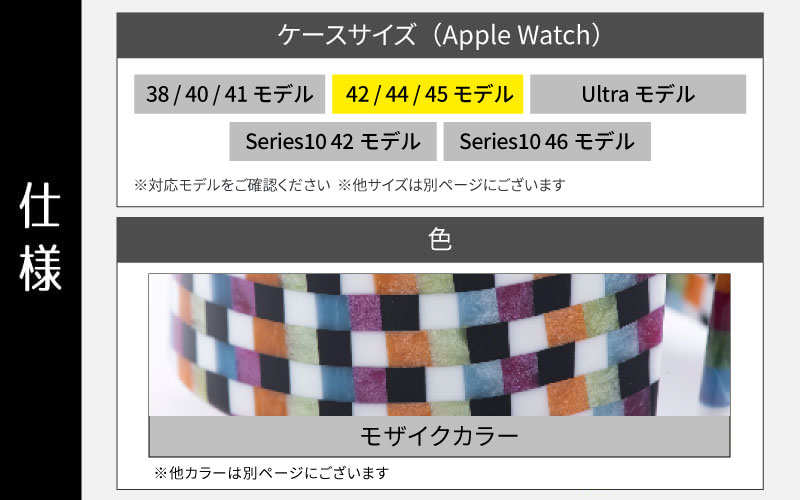 Apple Watch専用バンド 「Air bangle」 モザイクカラー（42/44/45モデル）