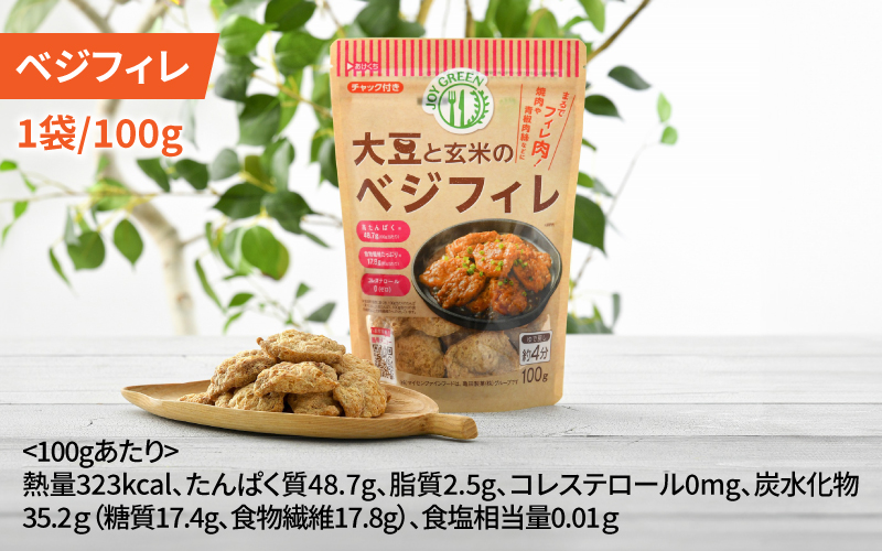 大豆と玄米のベジミート3種セット　計12袋（各4袋）