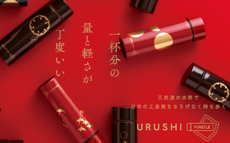 URUSHI　POKETLE　120ml 日月　朱