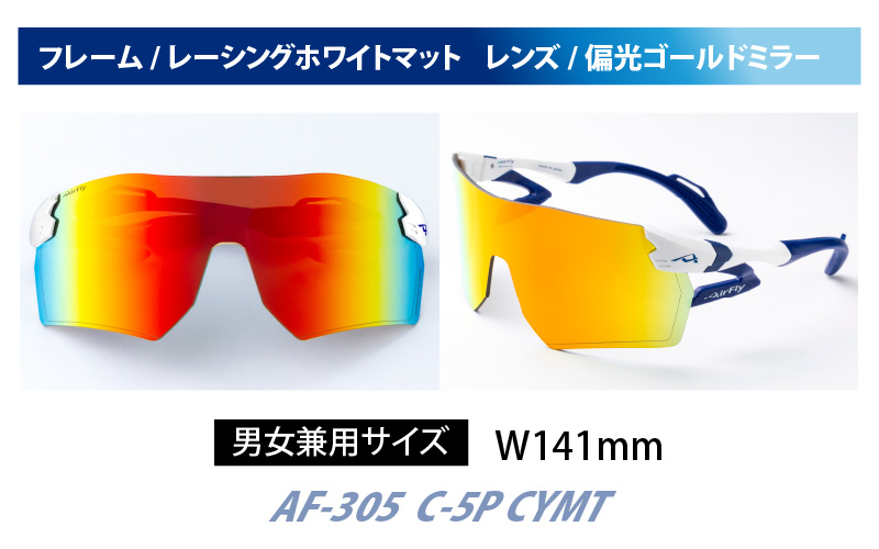 鼻パッドのないサングラス「エアフライ」ビッグサイズレンズ AF-305 C-5P CYMT フレーム／レーシングホワイトマット　レンズ／偏光ゴールドミラー（偏光レンズ装着版）