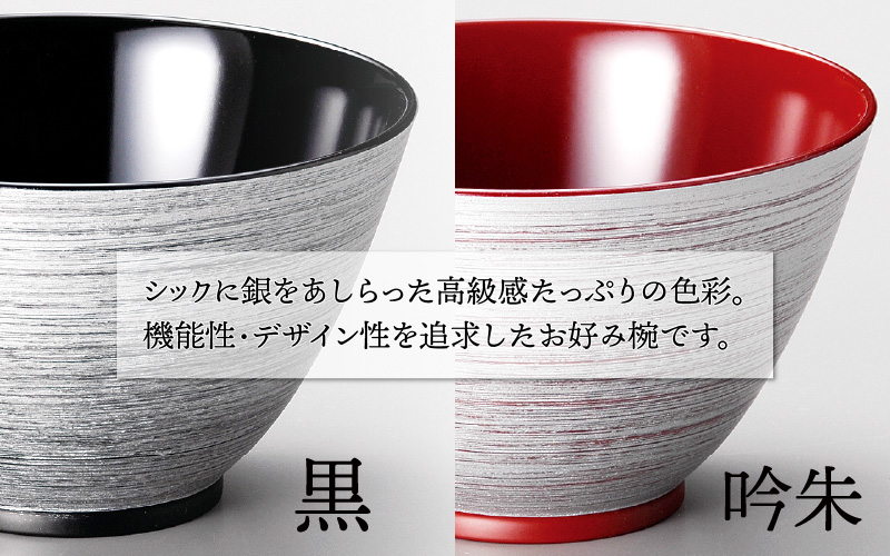 銀刷毛多用大椀　吟朱　φ14×8.4cm 食洗機・レンジ対応