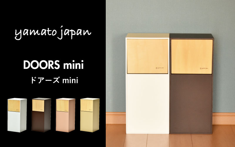 職人が仕上げた木製ゴミ箱「DOORS mini」カフェオレブラウン