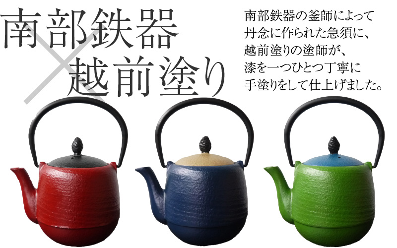 ＜南部鉄器 × 越前漆器＞ うるしポット なつめ型 若草（フタ青）