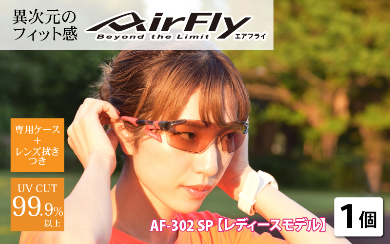 鼻パッドのないサングラス「エアフライ」 AF-302 C-4SP（レディース