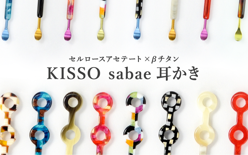 ＜KISSO＞sabae耳かき　クリアピンク