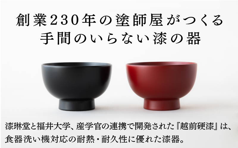 【大本山永平寺御用達 漆琳堂】 食洗機対応の大きめの漆塗り椀 一乗椀 4.5寸＜越前漆器＞黒