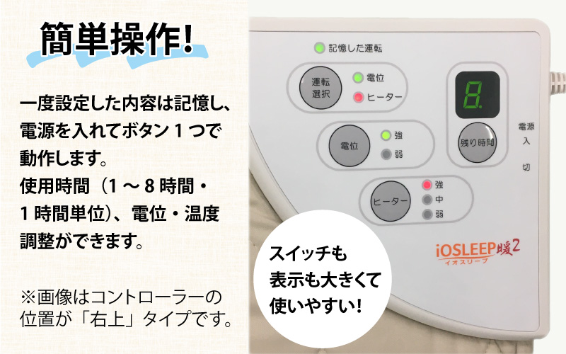 家庭用医療機器 (電位治療器) イオスリープ暖2 【コントローラー位置 左上】
