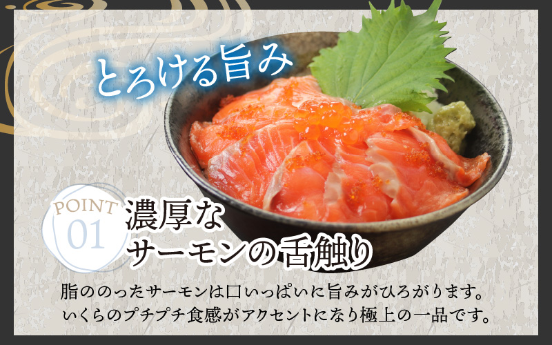 【刺身用】海鮮丼の具サーモンいくら 60g（タレ付）× 5人前【最新の冷凍技術】