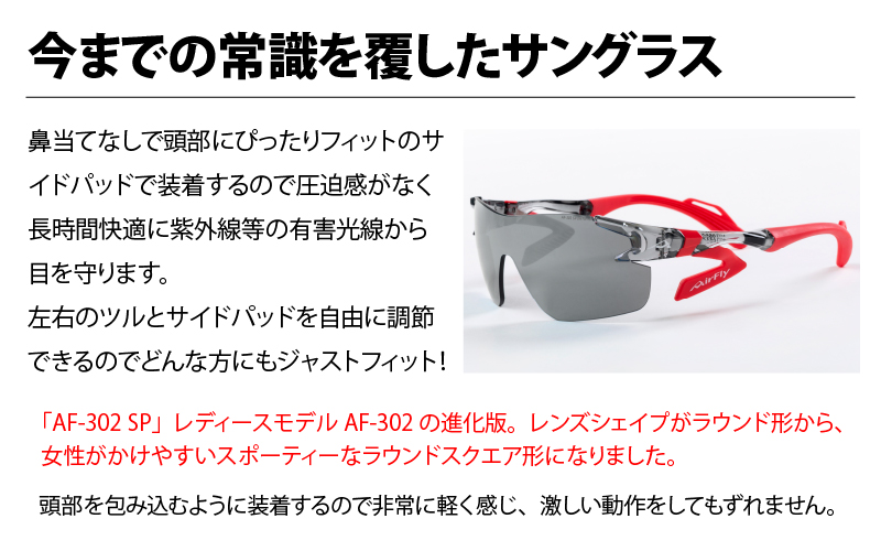 鼻パッドのないサングラス「エアフライ」 AF-302 C-5SP（レディースモデル）フレーム／パールホワイト　レンズ／ブルーピンクミラー