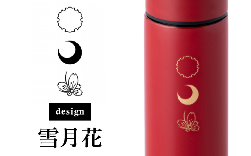 URUSHI　POKETLE　120ml 雪月花　朱