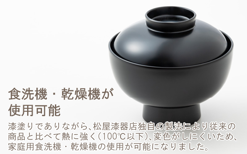 雑煮椀 朱【食器洗浄機対応】