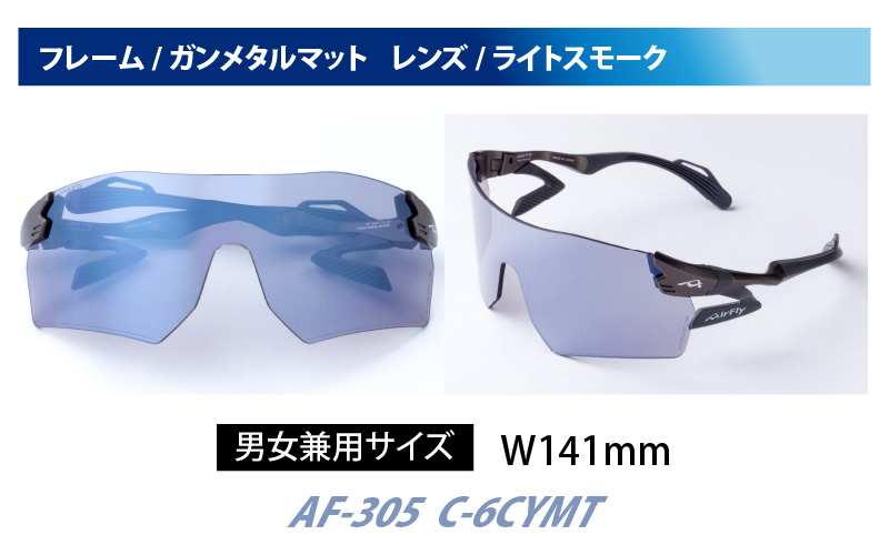 鼻パッドのないサングラス「エアフライ」ビッグサイズレンズ AF-305 C-6CYMT フレーム ／ ガンメタルマット　レンズ ／ ライトスモーク