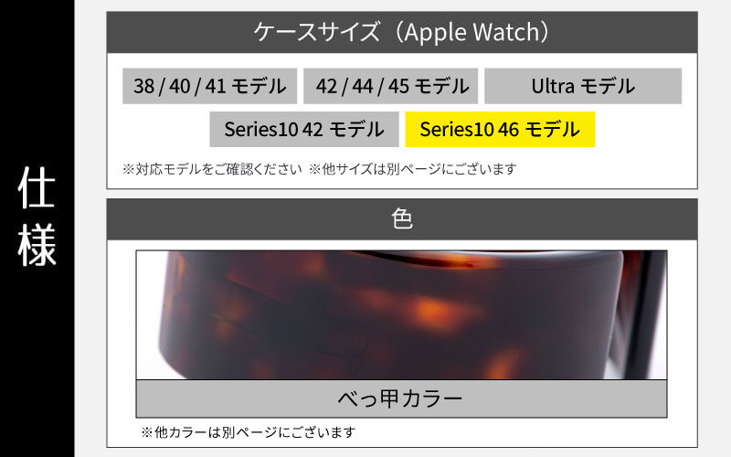 Apple Watch Series10対応モデル登場!!　Apple Watch 専用バンド 「Air bangle（エアバングル）」 べっ甲カラー（Series10　46モデル）アダプタ：シルバー