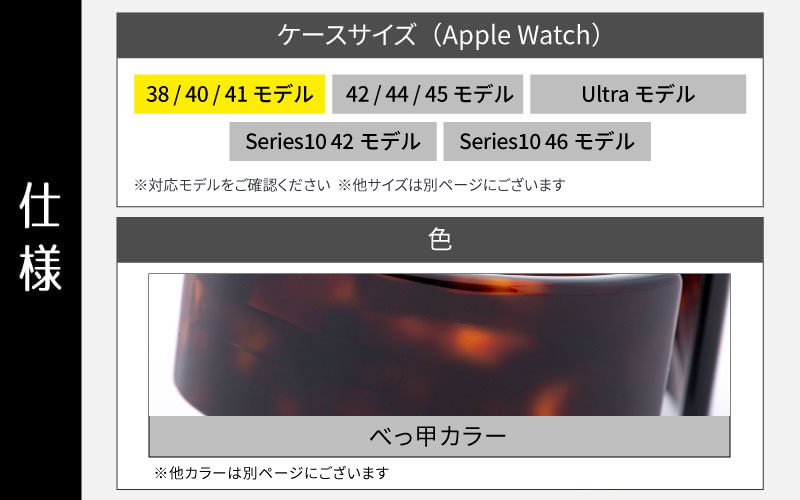 Apple Watch専用バンド 「Air bangle」 べっ甲カラー（38/40/41モデル）