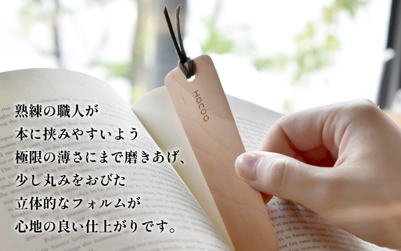 【Hacoa】木の表情を楽しむ木製のしおり・ブックマーク「Bookmark」チェリー