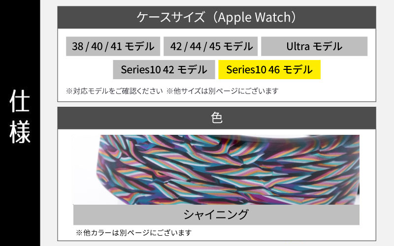 Apple Watch専用バンド 「Air bangle」シャイニング（Series10　46モデル）