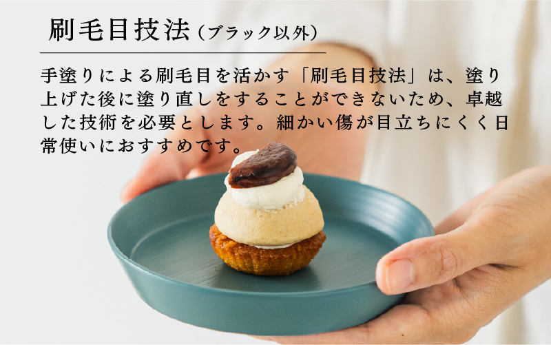 【RIN&CO.】越前硬漆 平皿S / 刷毛目技法 軽く丈夫な漆塗りの器＜越前漆器＞ノースグリーン（N-02）