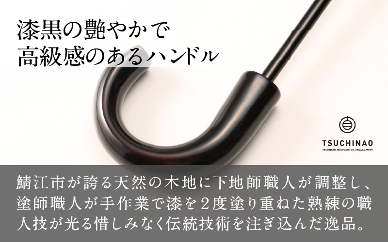 漆宵傘（しつよいかさ） サックス