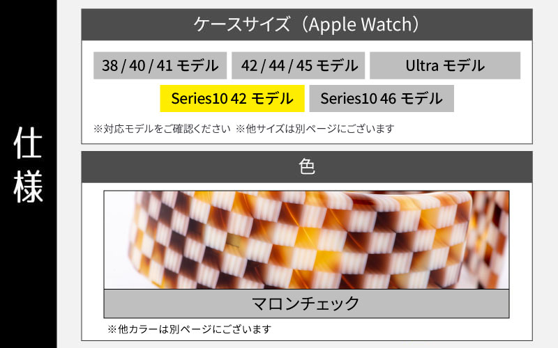 Apple Watch Series10対応モデル登場!!　Apple Watch 専用バンド 「Air bangle（エアバングル）」 マロンチェック（Series10　42モデル）アダプタ：シルバー