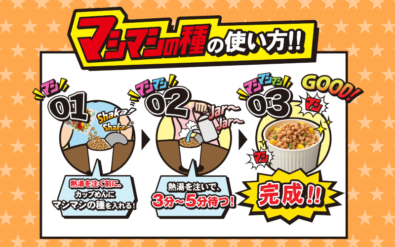 カップめん用大豆ミート マシマシの種　スライスタイプ