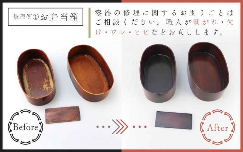 ご寄附前にお問い合わせ必須！漆器のお直し・修理（10,000円分相当）