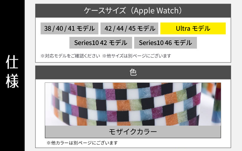 Apple Watch専用バンド 「Air bangle」 モザイクカラー（Ultra モデル）