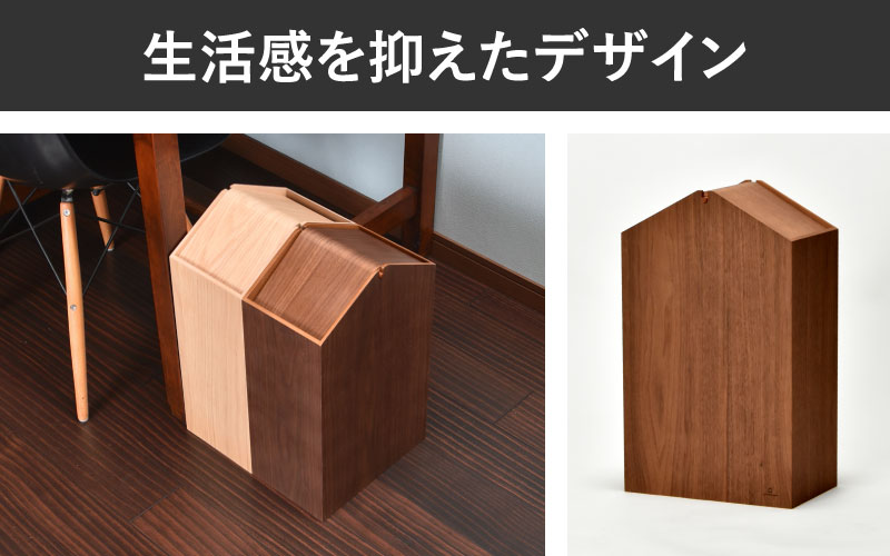 職人が仕上げた木製ゴミ箱「ARROWS woodie W」ブラウン