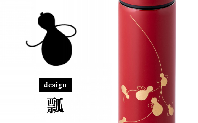 URUSHI　POKETLE　120ml 瓢　朱