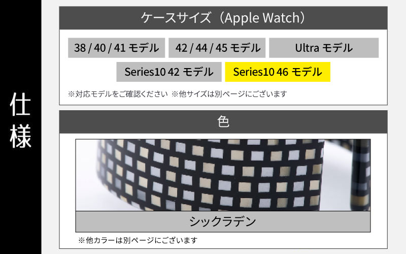 Apple Watch専用バンド 「Air bangle」シックラデン（Series10　46モデル）