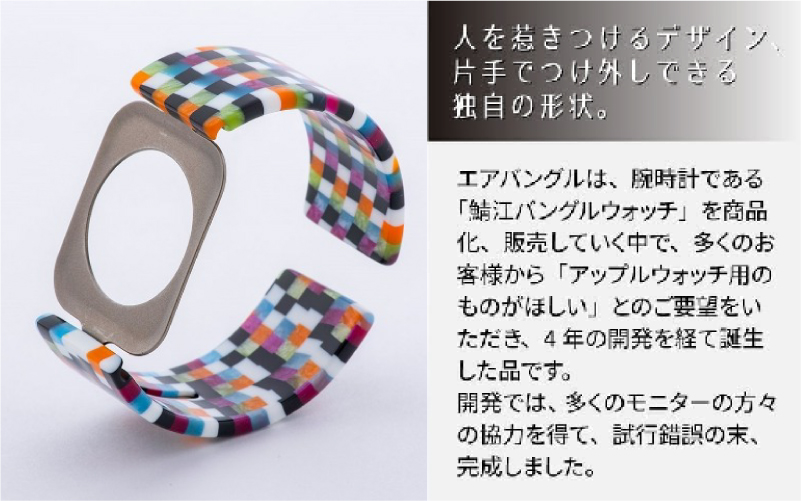 Apple Watch専用バンド 「Air bangle（エアバングル）」 モザイクカラー（42/44/45モデル）
