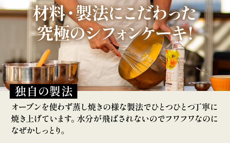 奇跡の極みシフォンケーキ 10個セット