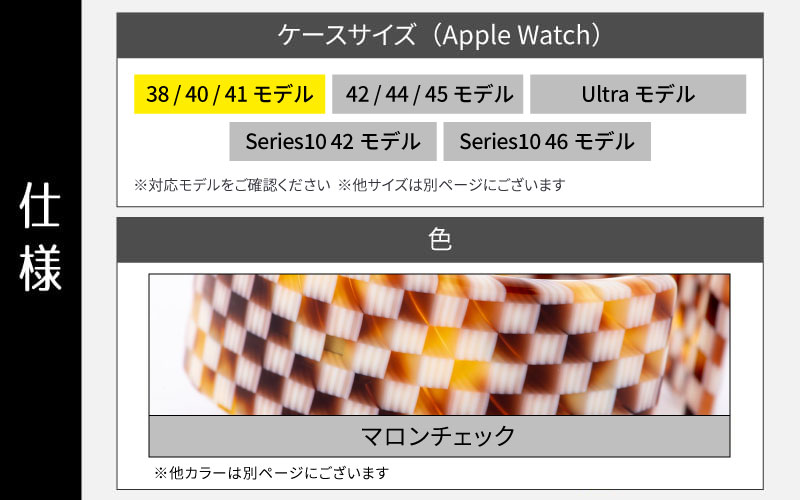 Apple Watch専用バンド 「Air bangle」 マロンチェック（38/40/41モデル）