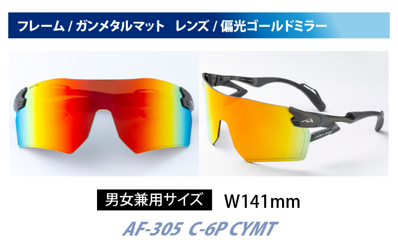 鼻パッドのないサングラス「エアフライ」ビッグサイズレンズ AF-305 C-6P CYMT フレーム／ガンメタルマット　レンズ／偏光ゴールドミラー（偏光レンズ装着版）