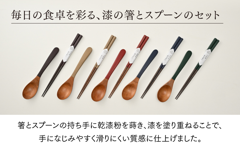 漆の箸とスプーンのセット うるみ