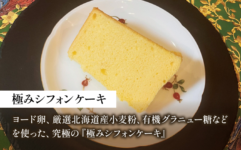 奇跡の極みシフォンケーキ 10個セット